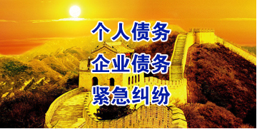 北戴河要账公司